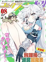 地下三层漫画改编在线播放海报